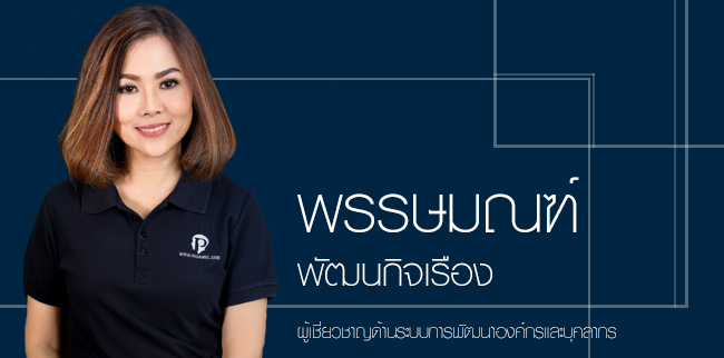 พรรษมณฑ์ พัฒนกิจเรือง