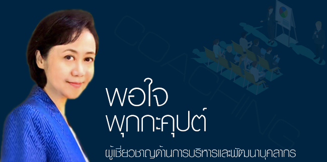 พอใจ พุกกะคุปต์