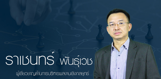 ราเชนทร์ พันธุ์เวช