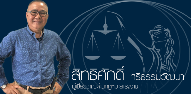 สิทธิศักดิ์ ศรีธรรมวัฒนา
