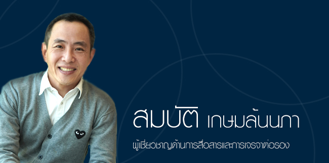 สมบัติ เกษมล้นนภา